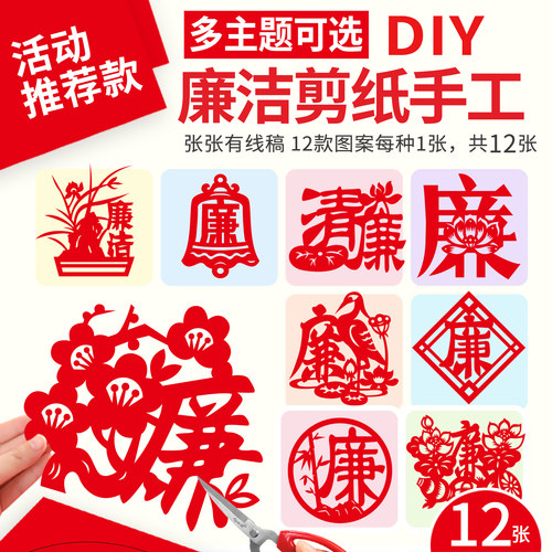 廉洁手工作品剪纸社区活动材料爱国爱党
