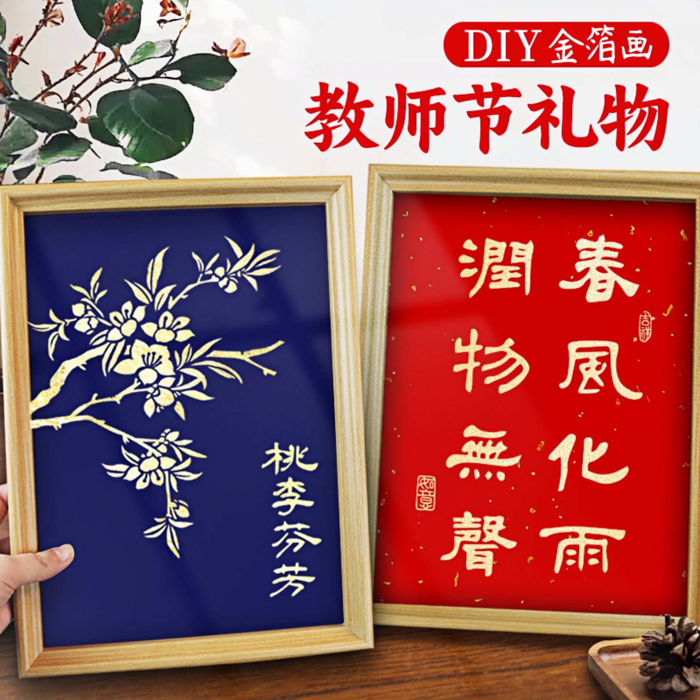 教师节手工礼物金箔画diy材料包图片