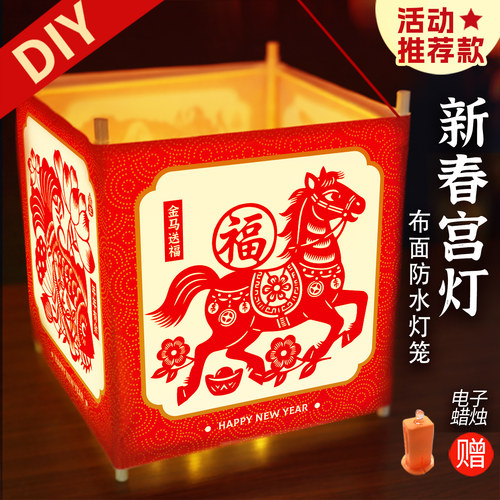 马年春节儿童手工防水花灯材料包