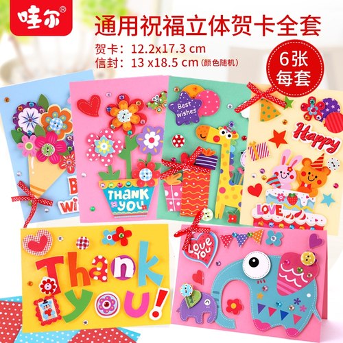 六一儿童贺卡手工diy材料包