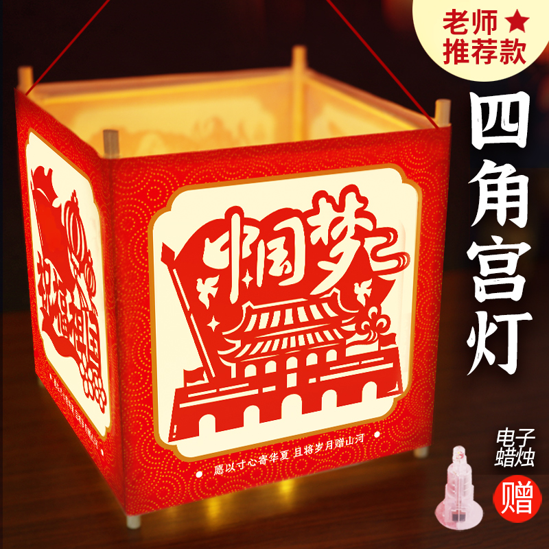 国庆灯笼手工diy爱国活动材料
