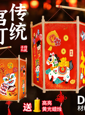春节手工灯笼diy马年宫灯材料包儿童幼儿园新年花灯自制手提发光
