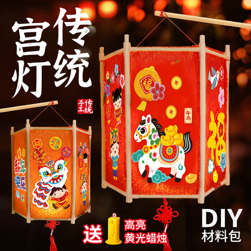 元旦手工灯笼新年活动宫灯diy材料发光花灯