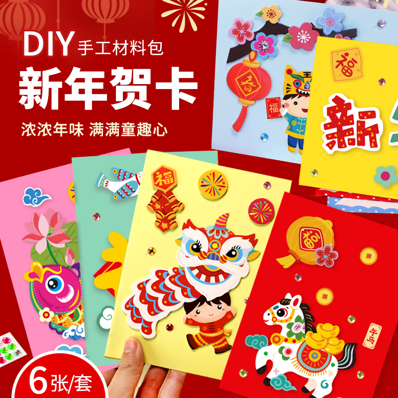 儿童元旦手工贺卡diy活动材料包