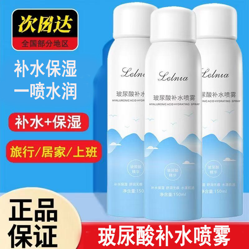 老牌国货玻尿酸补水喷雾正品保湿滋润收缩毛孔改善肌肤爽肤水女男