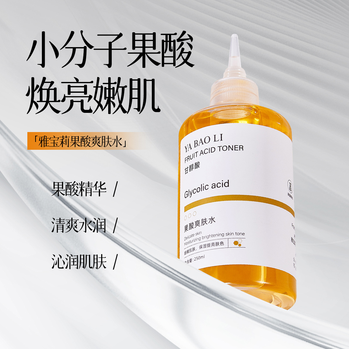 屈臣氏7%甘醇酸果酸水爽肤水收缩毛孔改善闭口粉刺去角质湿敷发光