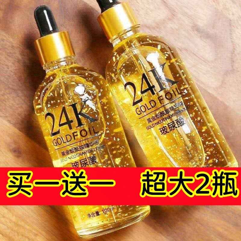 【买1送1】黄金精华液正品保湿保湿改善干燥玻尿酸原液男女护肤品