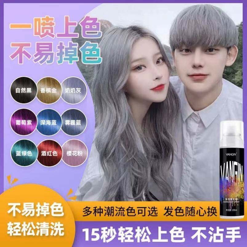 一次性彩色喷雾头发改色发胶变色可洗男黑色剂奶奶灰临时遮盖发色