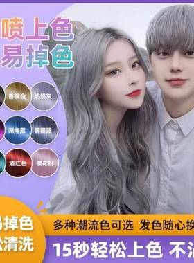 一次性彩色喷雾头发改色发胶变色可洗男黑色剂奶奶灰临时遮盖发色