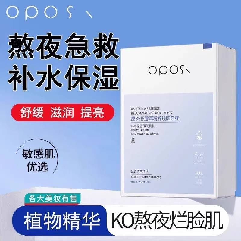 官方正品积雪草原b5面膜晒后修复气暗沉提亮补水保湿熬夜修护