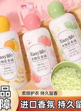 正品easylife留香珠持久香味衣服持久留香放衣柜留香珠正品