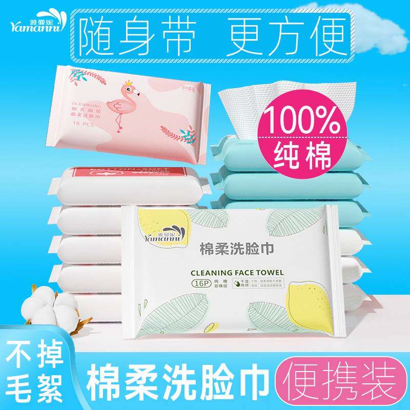 纯棉一次性洗脸巾棉柔巾洁面旅行可携式包装加厚无菌婴儿干 干湿