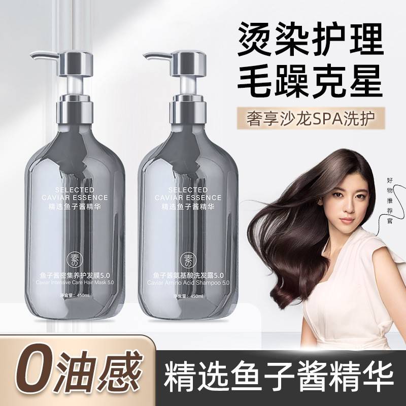 鱼子酱洗发水控油蓬松去屑止痒持久留香护发素防断发8分钟洗发露