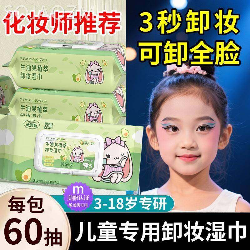 z正品牛油果儿童专用卸妆湿巾棉抽取式温和眼唇脸三合一湿纸巾一,洗护清洁剂/卫生巾/纸/香薰,卸妆湿巾,淘宝优惠券,粉丝福利购,淘宝优惠卷