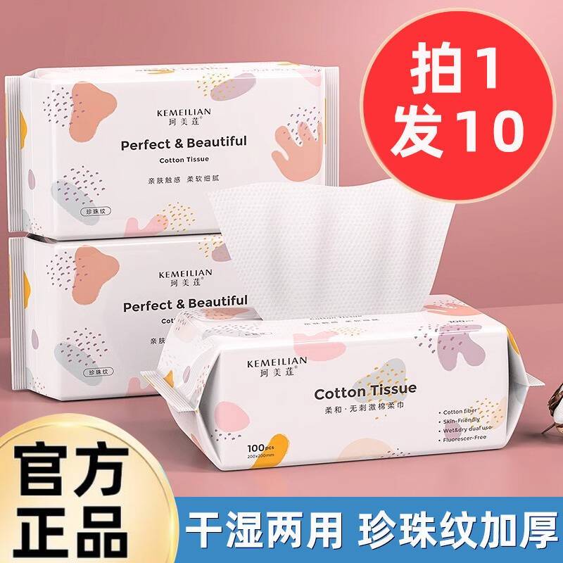 10包装洗脸巾一次性纯绵洗面巾不掉毛加厚吸水抽取式美容院擦脸巾
