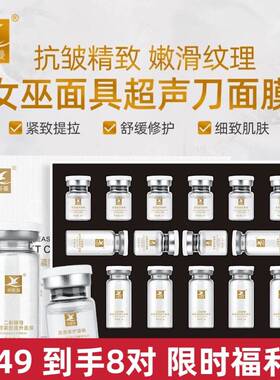 帝斯曼女巫面膜超声刀二裂酵母童颜胶原蛋白线雕V脸面膜