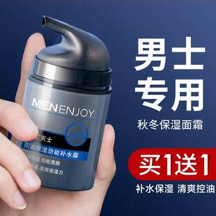 面霜男士专用滋润补水保湿霜秋冬季擦脸霜擦脸油脸部男生款护肤品