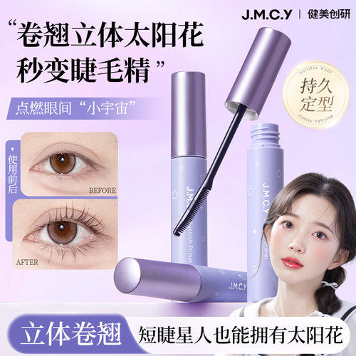 正品MAYCREATE健美创研睫毛膏