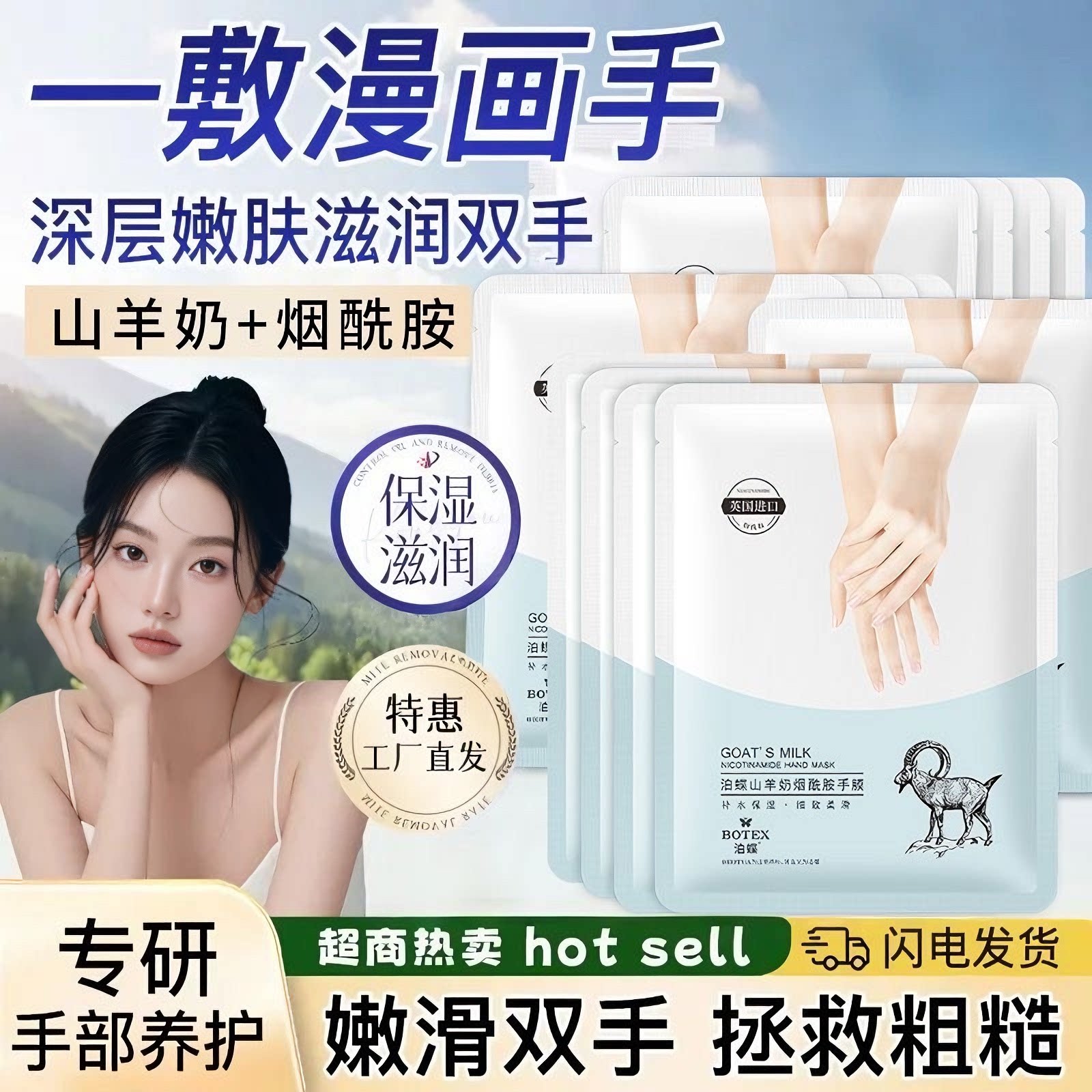 泊蝶山羊奶烟酰胺丝滑柔嫩莹润手膜滋润保湿补水烟酰胺手套手膜贴