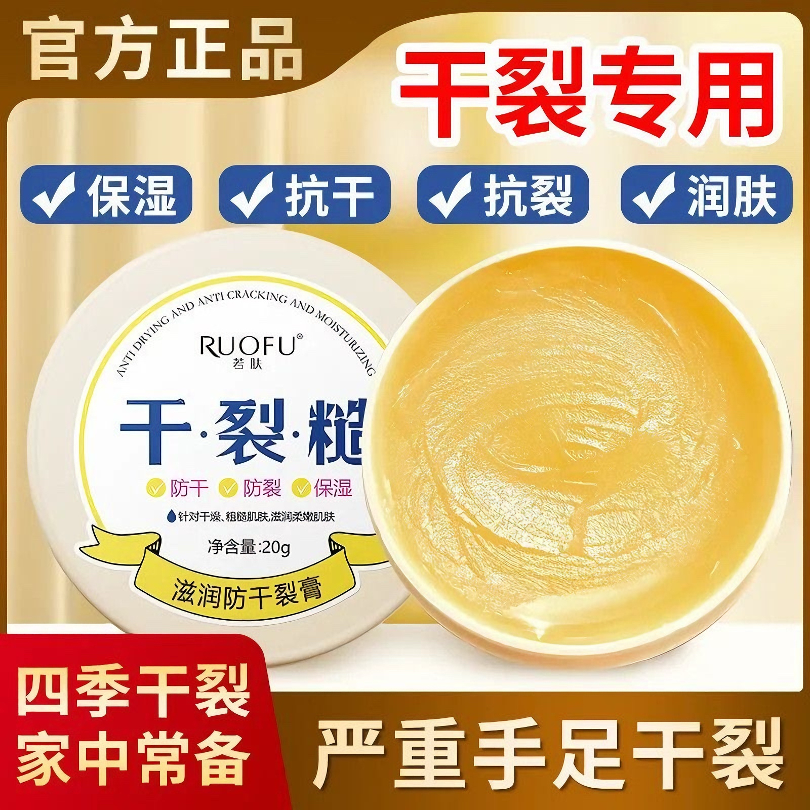 若肤干裂糙护手霜滋润脚裂脚后跟防裂防干修护手霜手足保湿滋润