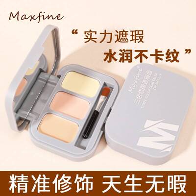 遮瑕膏三色遮瑕盘遮盖斑点脸部痘印黑眼圈眼袋修容高光提亮