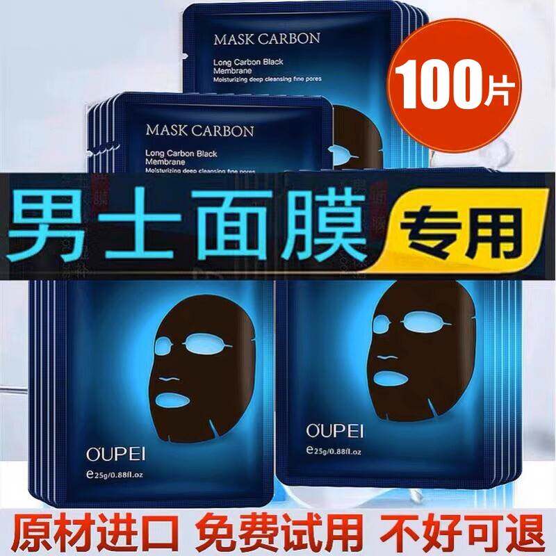 正品男士专用面膜保湿保湿控油清洁增白熬夜护肤品正品