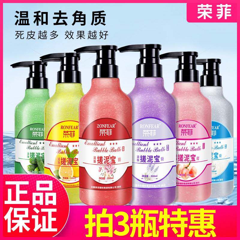 正品荣菲搓泥宝男女全身通用去角质死皮全身搓泥磨砂膏搓澡泥澡堂