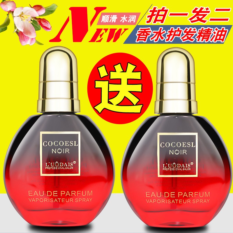 屈臣氏洛黛诗摩洛哥香水护发精油女头发干枯卷发直发免洗发膜保湿