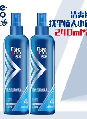 【官方正品】美涛清爽定型喷雾