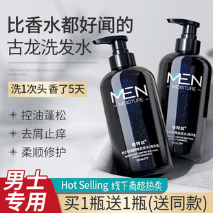 古龙洗发水沐浴露套装男士专用去屑止痒控油蓬松持久清爽留香味