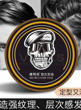 vetes维特丝骷髅头发蜡发油维特斯不留白屑男士女定型喷雾自然