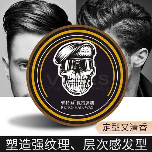 vetes维特丝骷髅头发蜡发油维特斯不留白屑男士女定型喷雾自然