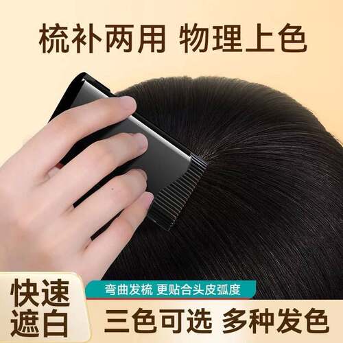 正品补发神器不掉色美发棒植物补色补发根黑发纯黑梳补两用补发棒