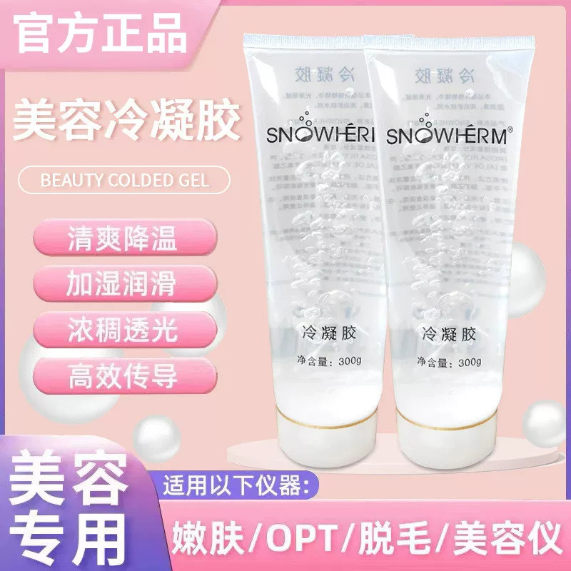 【买一送一】美容院专用冷凝胶