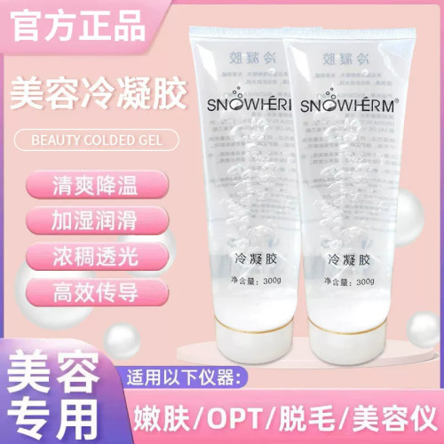 【买一送一】美容院专用冷凝胶