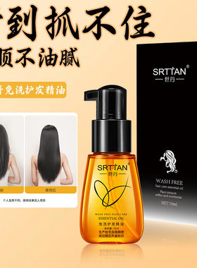 摩洛哥免洗护发精油柔顺保湿