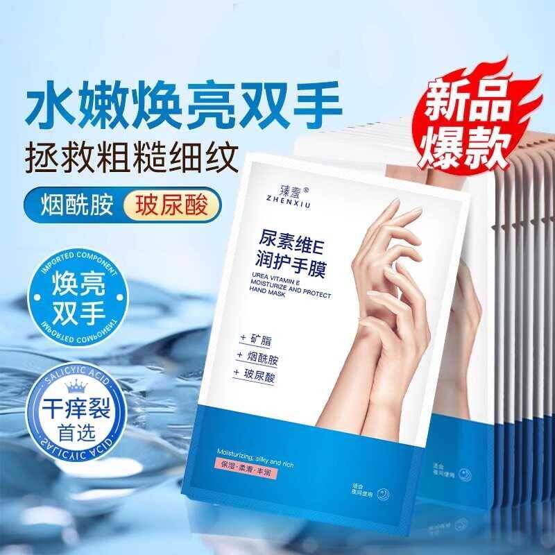 尿素维E手膜细嫩双手细纹保湿保湿手部护理暗黄修护手套男女