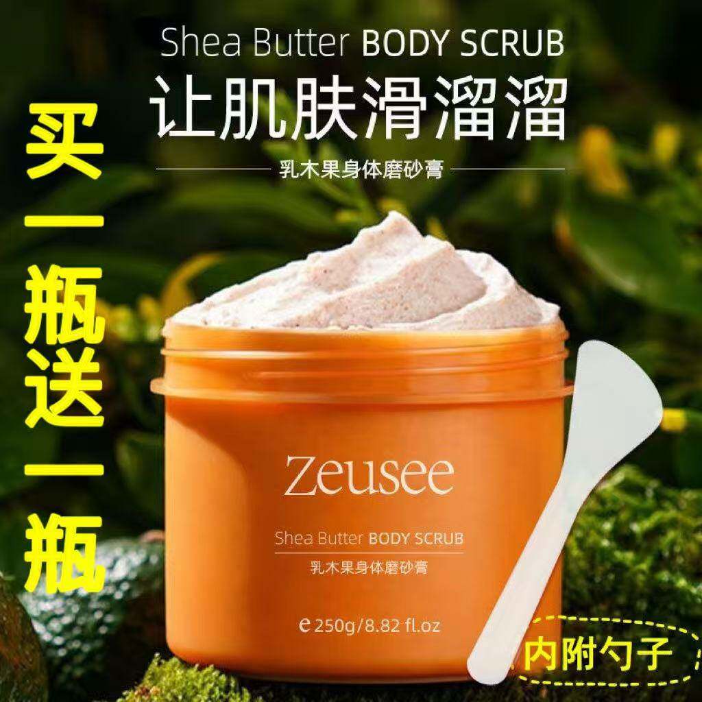 【2瓶】乳木果身体磨砂膏修护去角质去鸡皮沐浴露全身男女士