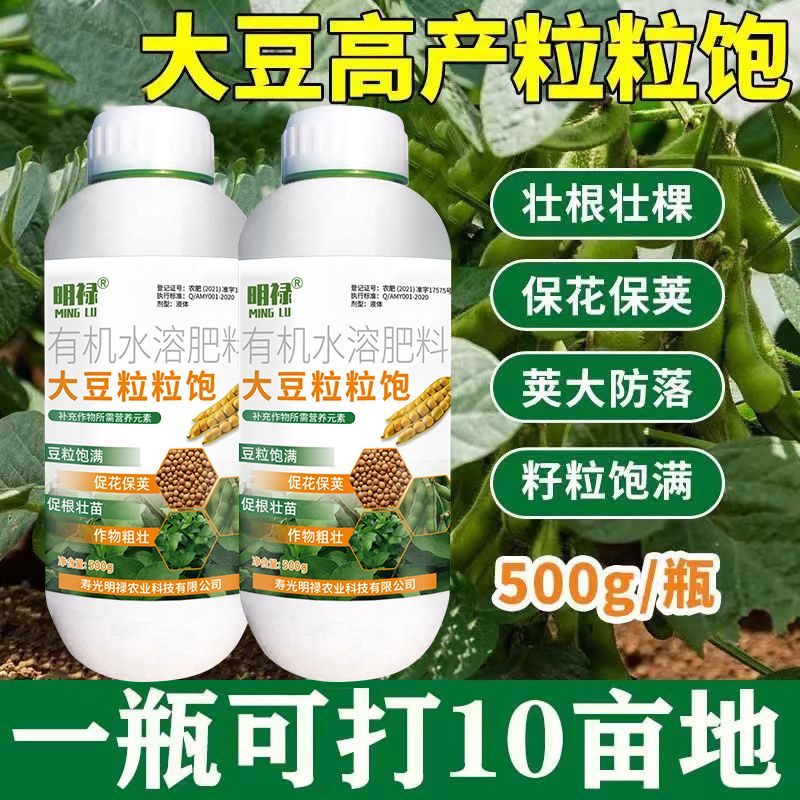 大豆粒粒饱满黄豆豆类作物增高产专用氨基酸叶面肥促根壮苗水溶肥