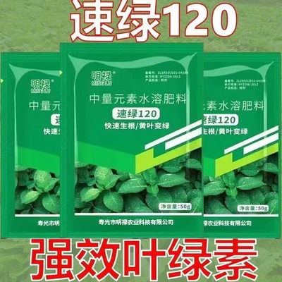 农用叶绿素叶面肥氨基酸增产提苗壮颗增绿增厚水溶肥绿叶素一喷绿