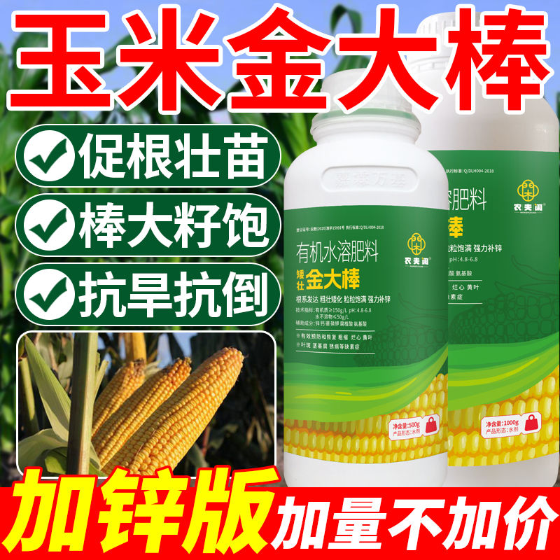 玉米一号叶面肥玉米金大棒专用肥料籽粒饱满抗倒伏增产增收控旺剂