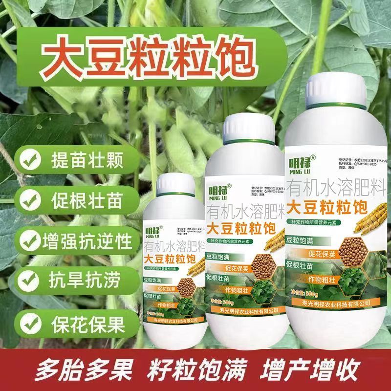 大豆粒粒饱增产专用叶面肥黄豆绿豆毛豆氨基酸水溶肥促根壮苗抗涝