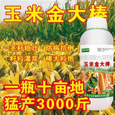 玉米专用叶面肥金大棒有机肥膨大素生根壮苗抗倒伏拉长籽粒有机肥