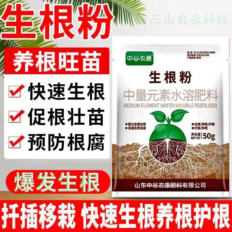 强力生根粉花卉蔬菜通用烂根死苗沤根植物育苗果树移栽扦插生根剂