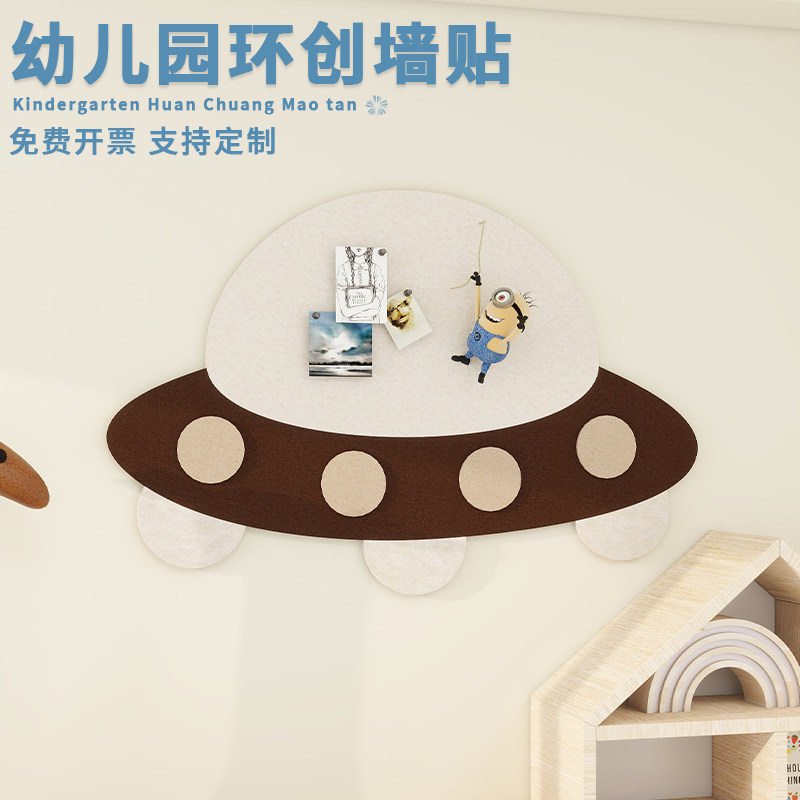幼儿园环创晚托班儿童房背景墙布置3d立体免打孔毛毡飞碟装饰墙贴