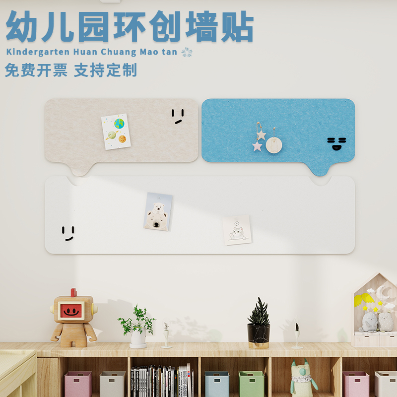 幼儿园墙面装饰定制背景墙改造毛毡板装饰画3d立体免打孔文化墙贴图片
