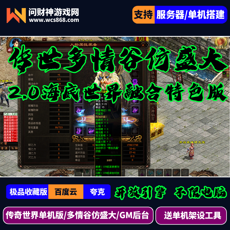 传世单机海底世界融合多情谷独家STEAM