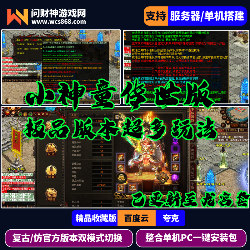 传奇世界单机版官方复古双版本小神童传世盛大带假人超多活动
