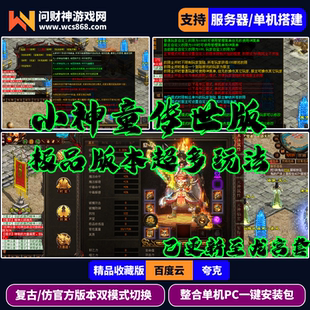 传奇世界单机版官方复古双版本小神童传世盛大带假人超多活动