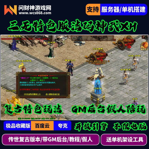 传世单机版星河引擎砝码神武XH复古三无特色玩法假人摆摊带GM后台